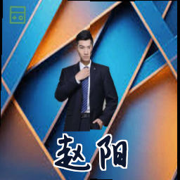 赵阳